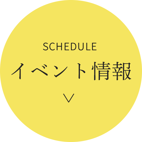 イベント情報